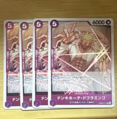 ワンピースカード ドンキホーテ・ドフラミンゴ R 4枚セット PRB02-011