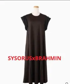 SYSORUSxBRAHMINダークブラウン☆レイヤードスリーブロングワンピース