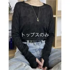 新品 サムホール付 ジャガード トップス ブラック