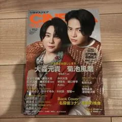 新品同様‼️シネマスクエア152 菊池風磨 大森元貴