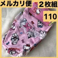 新品★サンリオキャラクターズHelloKittyキティ２枚組ショーツ110cm