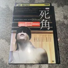 DVD 死角