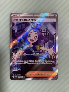 アセロラのいたずら & ロケット団のアテナ SRカードセット