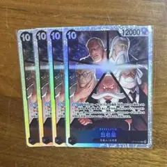 ワンピースカード 受け継がれる意志 五老星SR 4枚