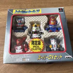 スーパーロボットシューティング スーパーDXセット