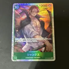 シャンクス　受け継がれる意思　ワンピース　カード　SR　ONEPIECE
