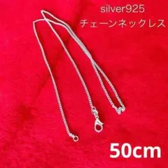 新品未使用　シルバー925 ネックレス　50cm 2mm