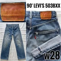 90' LEVI'S 503BXX w28 ビンテージ リーバイス BigE
