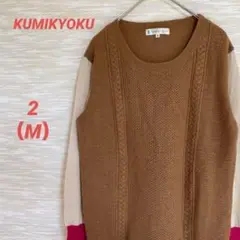 KUMIKYOKU 組曲 長袖セーター【M】ケーブルニット カジュアル 0134