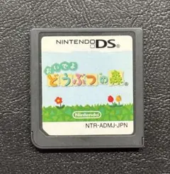 おいでよ どうぶつの森
