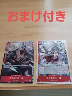 ワンピースカード　ライムジュース他