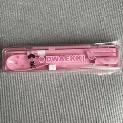 StrayKids スキズ カトラリーセット チャンビン トゥエッキ