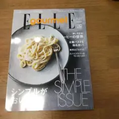 ELLEgourmet(エルグルメ)2021年11月号