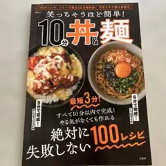 10分丼&麺
