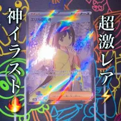 ポケモンカード　エリカの招待　sr まとめ　引退品