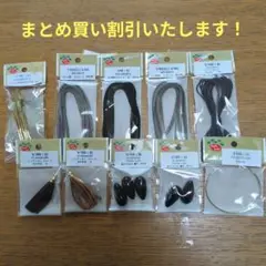 ハンドメイドパーツ　 合皮ヒモ、タッセルなどのパーツセット。