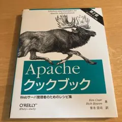 Apacheクックブック : Webサーバ管理者のためのレシピ集 : Apac…