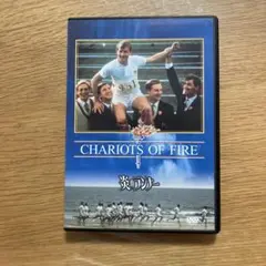 CHARIOTS OF FIRE 炎のランナー DVD