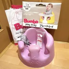 バンボ プレートレイ 腰ベルト ベビーチェア テーブル