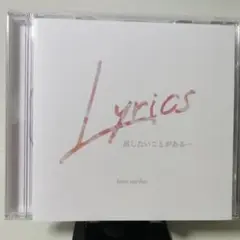 巨勢典子「Lyrics 話したいことがある」2020年盤