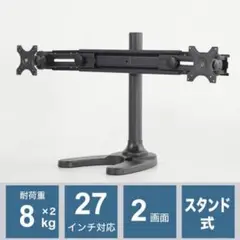 定価一万三千円‼️激安‼️破格‼️サンコー フレキシブル2面モニタースタンド