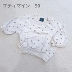 petit main オーガニックコットン トレーナー 90