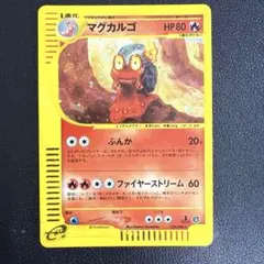 マグカルゴ ★ 拡張パック第4弾 裂けた大地 020/088 アンリミ　渦巻