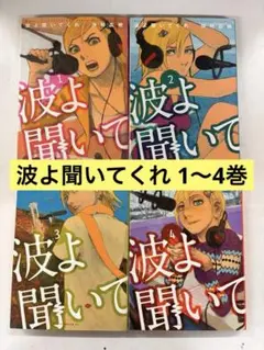 2025年最新】波よ聞いてくれ dvdの人気アイテム - メルカリ