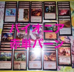 MTG レガシー 赤単バーン フルFOIL+おまけ 引退品 2025年最新】赤単バーンの人気アイテム - メルカリ
