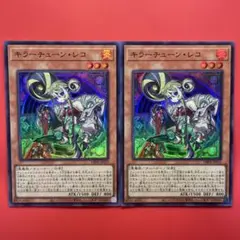 遊戯王　キラーチューンレコ　2枚　DBPR