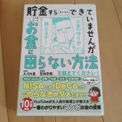お金に困らない方法