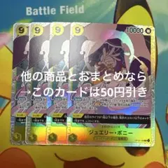 ワンピースカード ジュエリー・ボニー OP13-108 SR