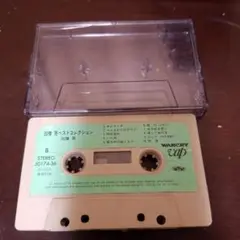 因幡晃 ベストコレクションカセットテープ