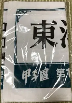 東洋大姫路　甲子園　応援タオル