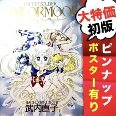 ⭐️期間限定値下げ⭐️貴重美少女戦士セーラームーン 原画集 vol1~5+設定資料集 ⭐️期間限定値下げ⭐️貴重美少女戦士セーラームーン 原画集