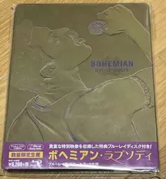【Amazon.co.jp限定】ボヘミアン・ラプソディ ブルーレイスチールブック