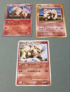 ポケモンカード　ウインディ　柄違い　3枚