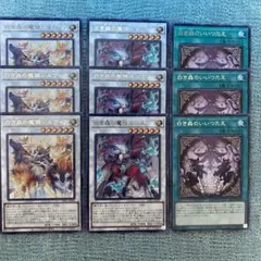 遊戯王　白き森の魔狼シルヴィア/魔性ルシエラ/いいつたえ　レア9枚セット
