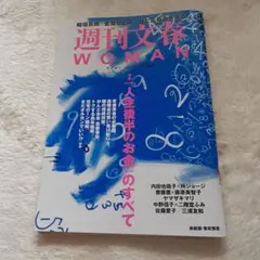 週刊文春WOMAN vol.26