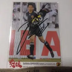 川口能活 サイン入りカード 2010年
