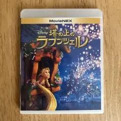塔の上のラプンツェル MovieNEX Blu-ray + DVD