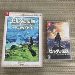 ゼルダの伝説 ブレス オブ ザ ワイルド ソフト➕パーフェクトガイド