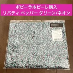 未使用 リバティ ペッパー グリーン ネオン 109㎝ 0.3M 綿100%