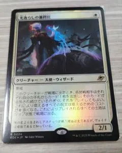 【MTG】EOE 光逸らしの審問官foil 日本語