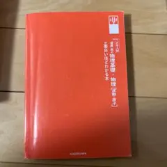 物理基礎・物理「波動原子」が面白いほどわかる本