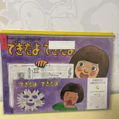 できたよできたよ