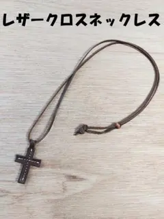 【未使用】レザークロスネックレス(シャツは非売品)