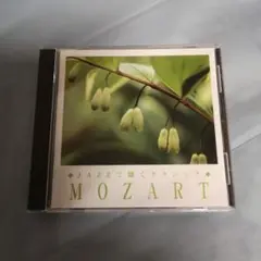 MOZART ジャズ CD