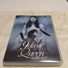 9days Queen 九日間の女王 2枚組DVD