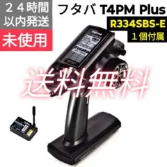 未使用新品　フタバ　R334SBS-E受信機② R334SBS」の人気商品一覧 | 安い商品を通販サイトから探す